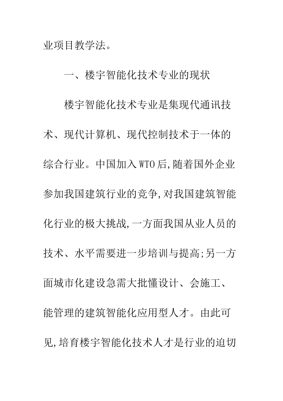 楼宇智能化专业项目_第2页