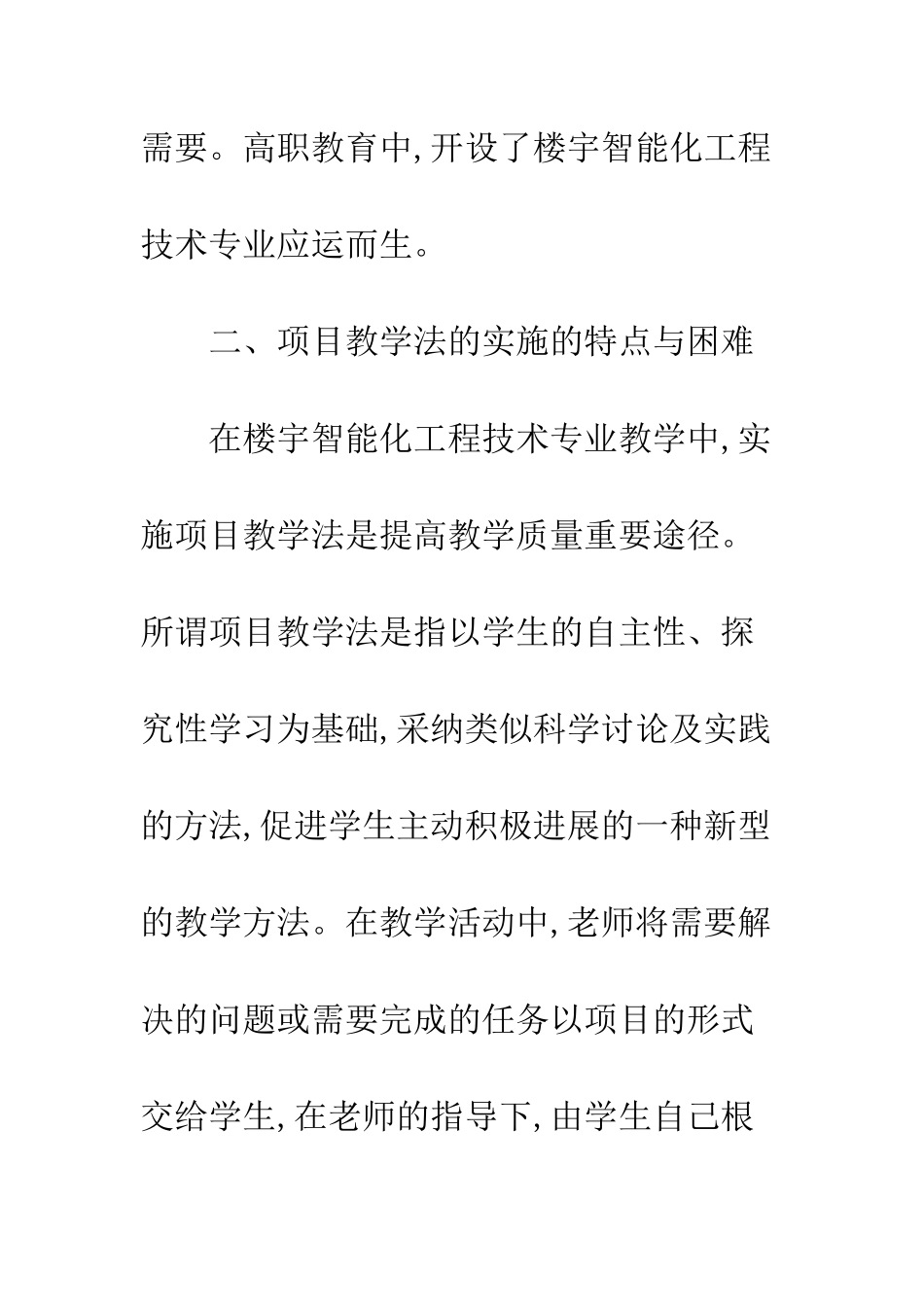 楼宇智能化专业项目_第3页