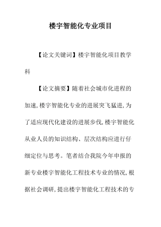 楼宇智能化专业项目