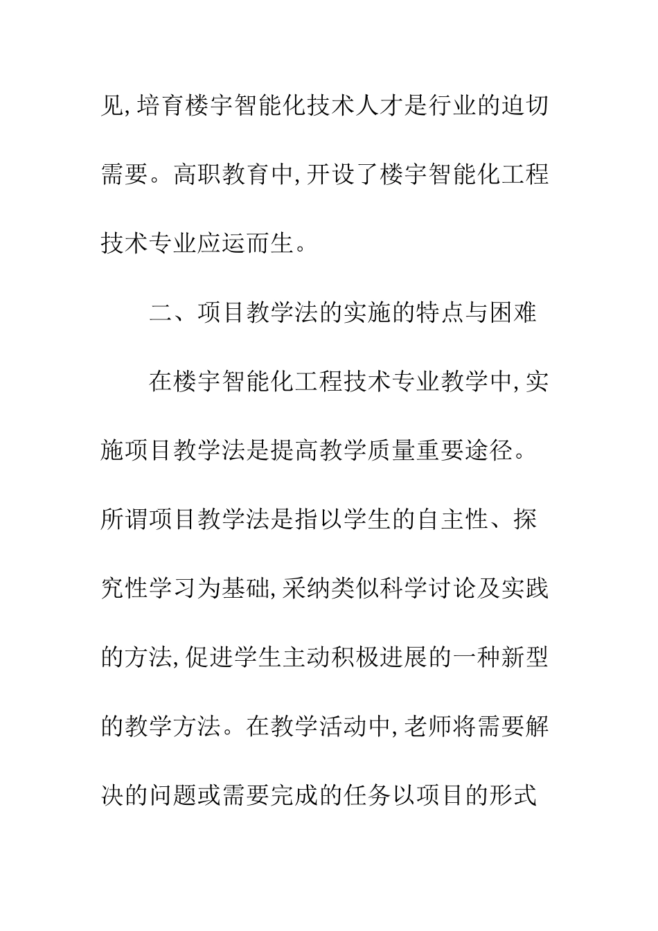 楼宇智能化工程技术_第2页