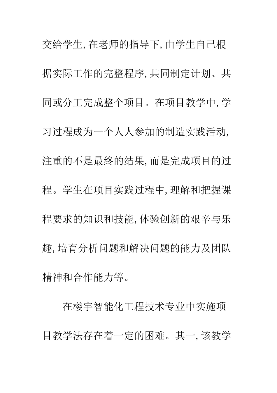 楼宇智能化工程技术_第3页