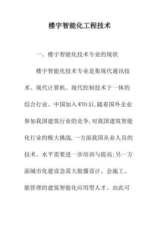 楼宇智能化工程技术