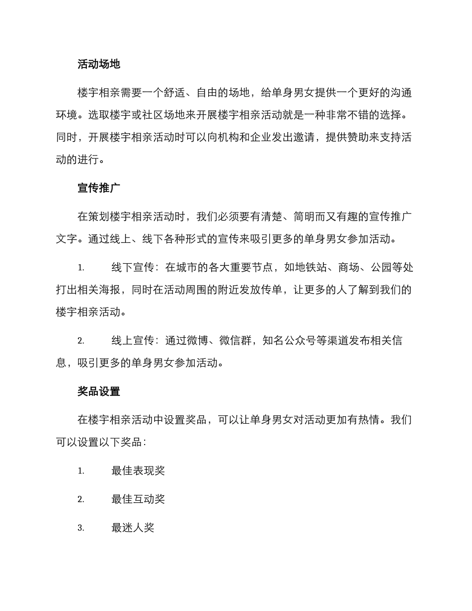 楼宇相亲策划方案_第2页