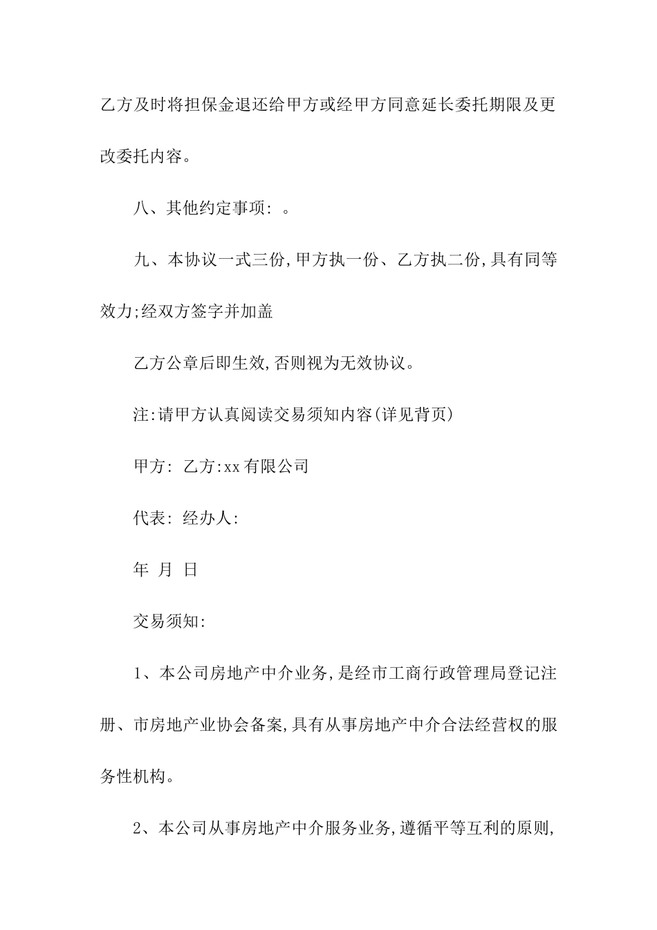 楼宇求购委托书_第3页