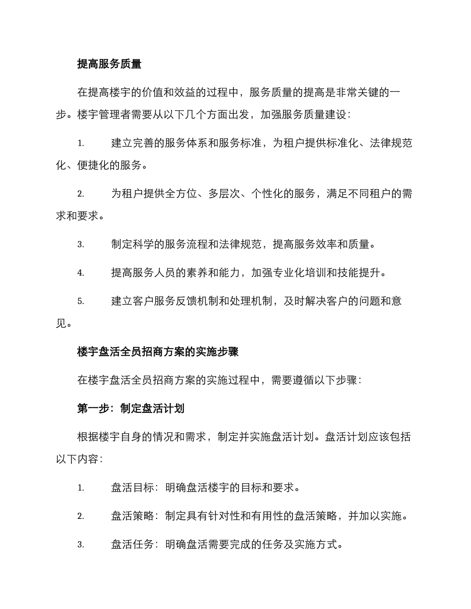 楼宇盘活全员招商方案_第3页