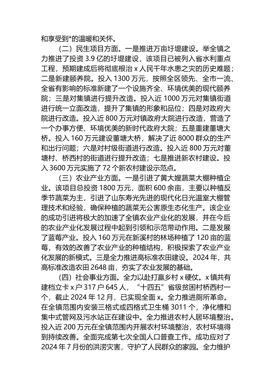 乡镇书记2024年个人述职报告_第2页