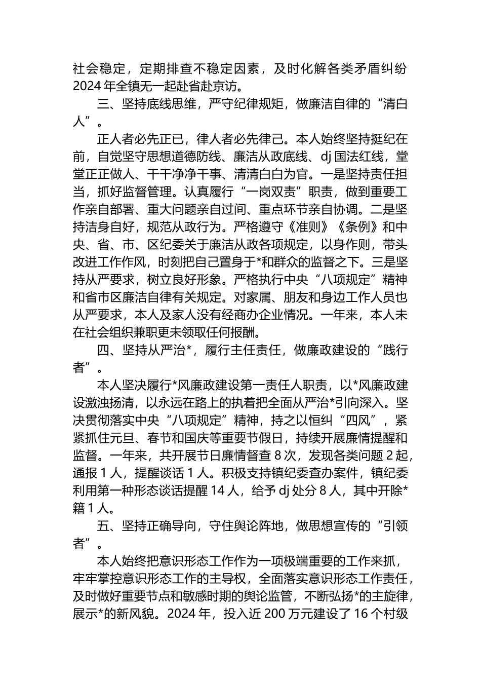 乡镇书记2024年个人述职报告_第3页