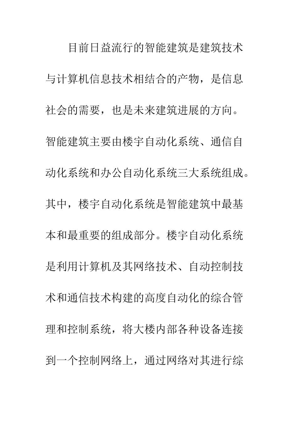 楼宇自动化控制网络的现实应用_第2页