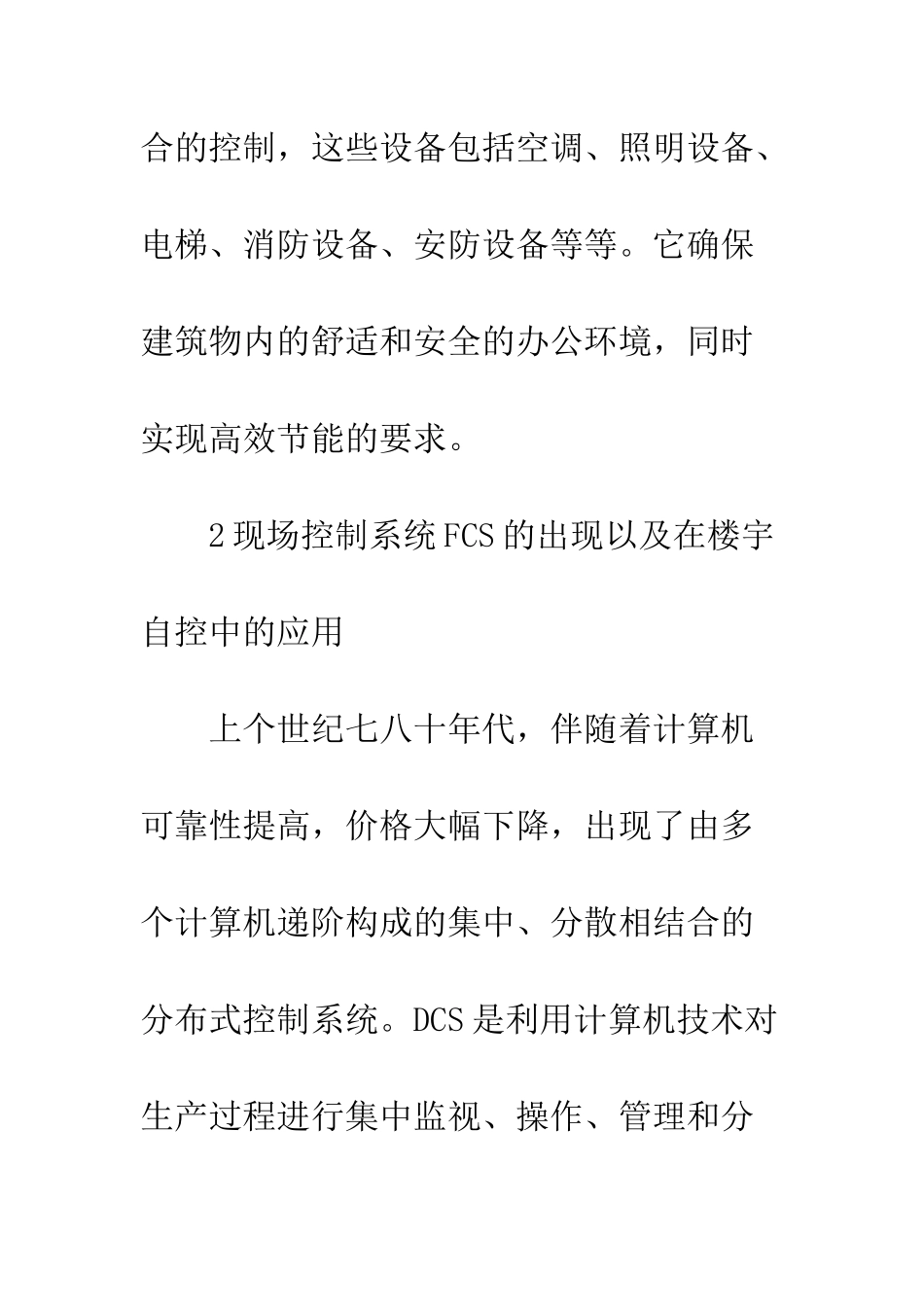 楼宇自动化控制网络的现实应用_第3页