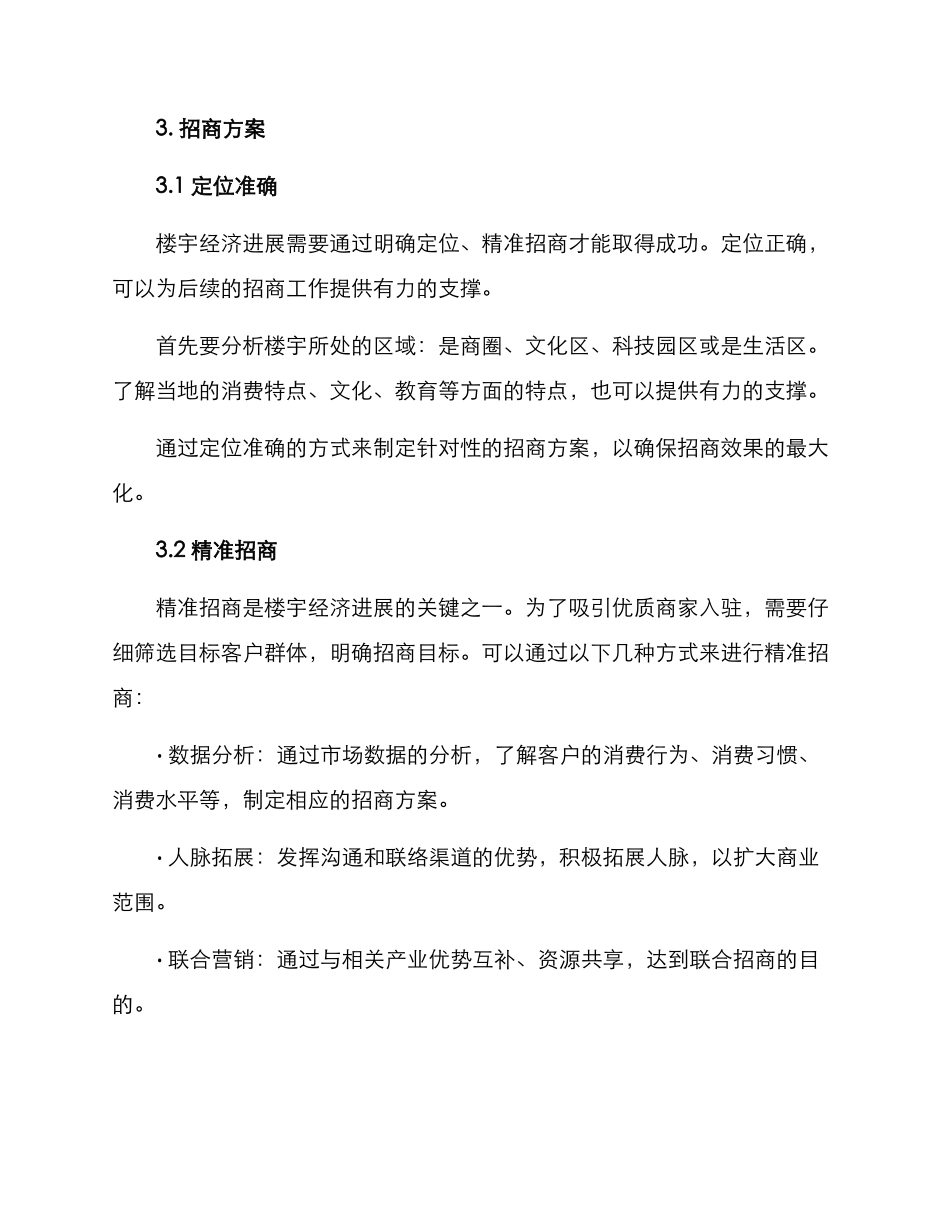 楼宇经济精准招商方案_第2页