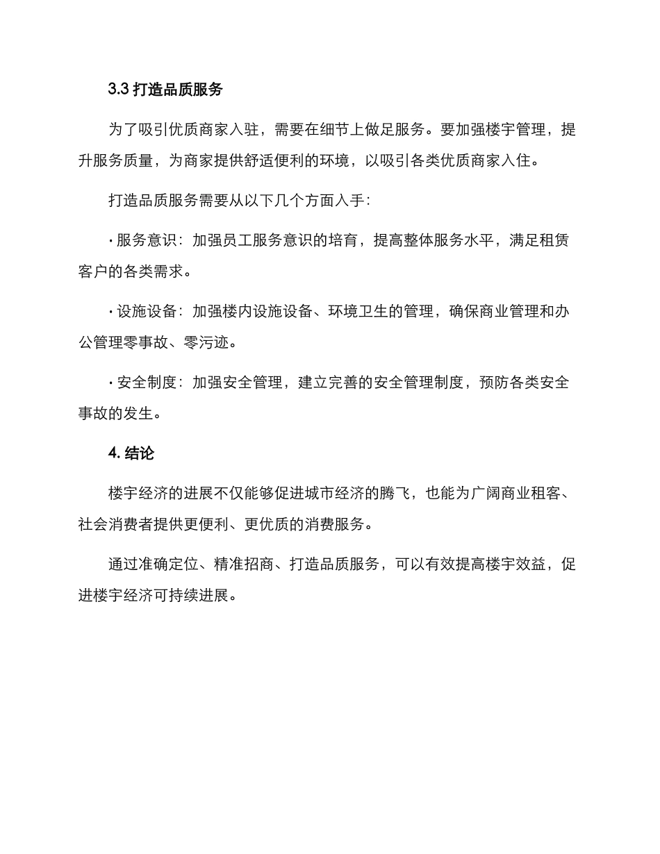 楼宇经济精准招商方案_第3页