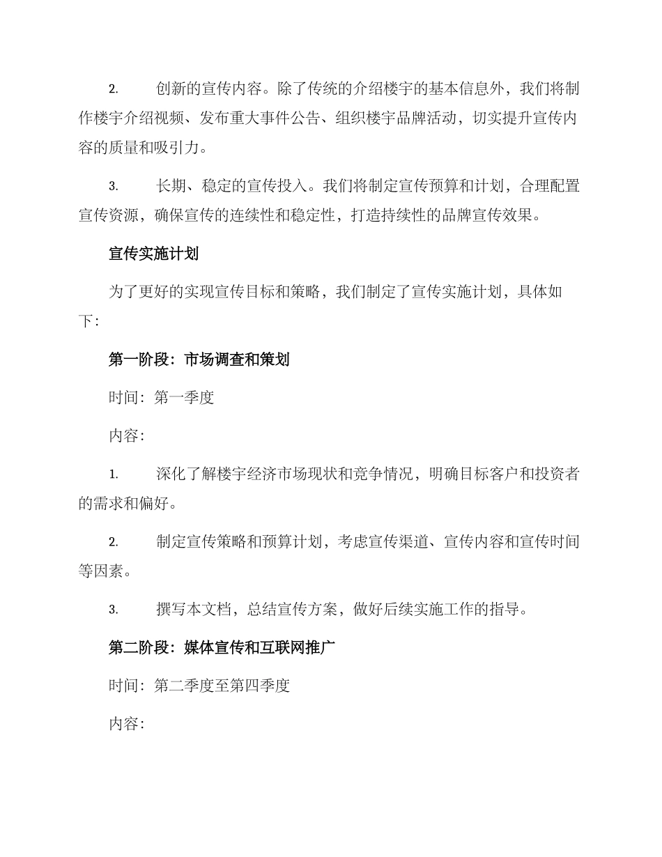 楼宇经济宣传方案_第2页