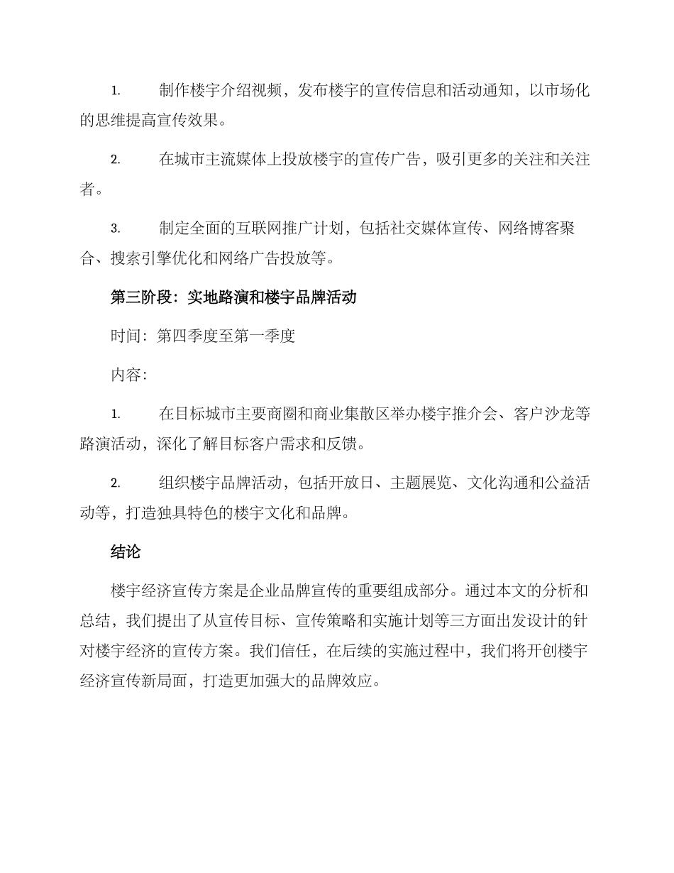 楼宇经济宣传方案_第3页