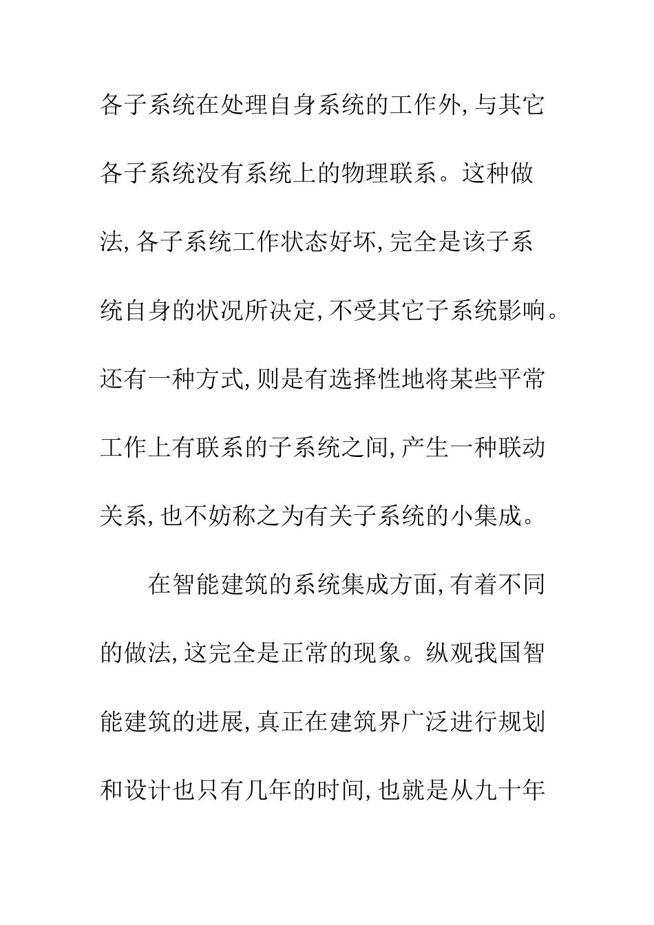 楼宇自控系统设计_第2页