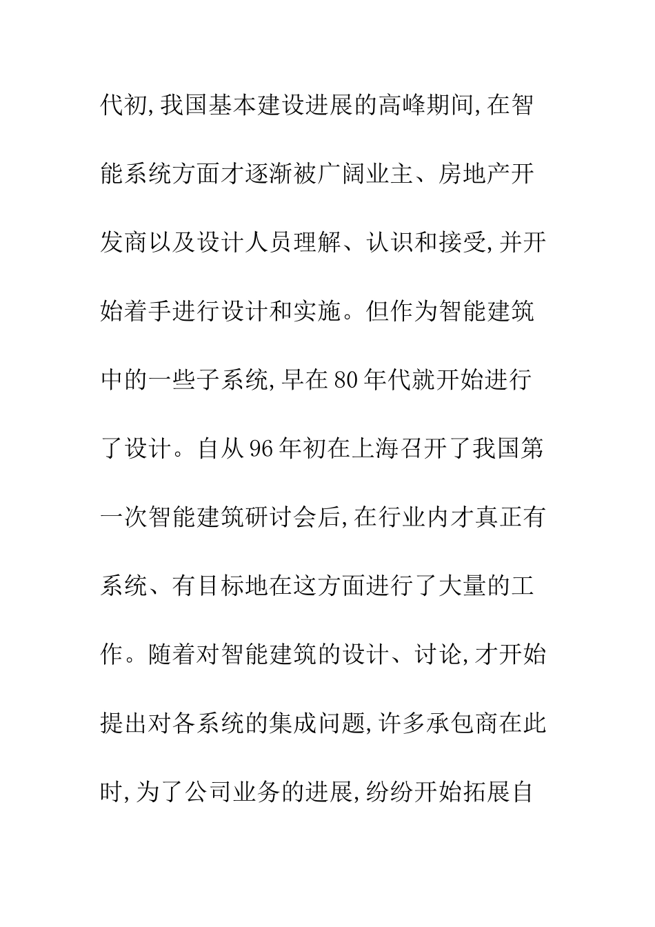 楼宇自控系统设计_第3页