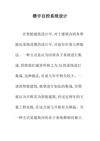 楼宇自控系统设计