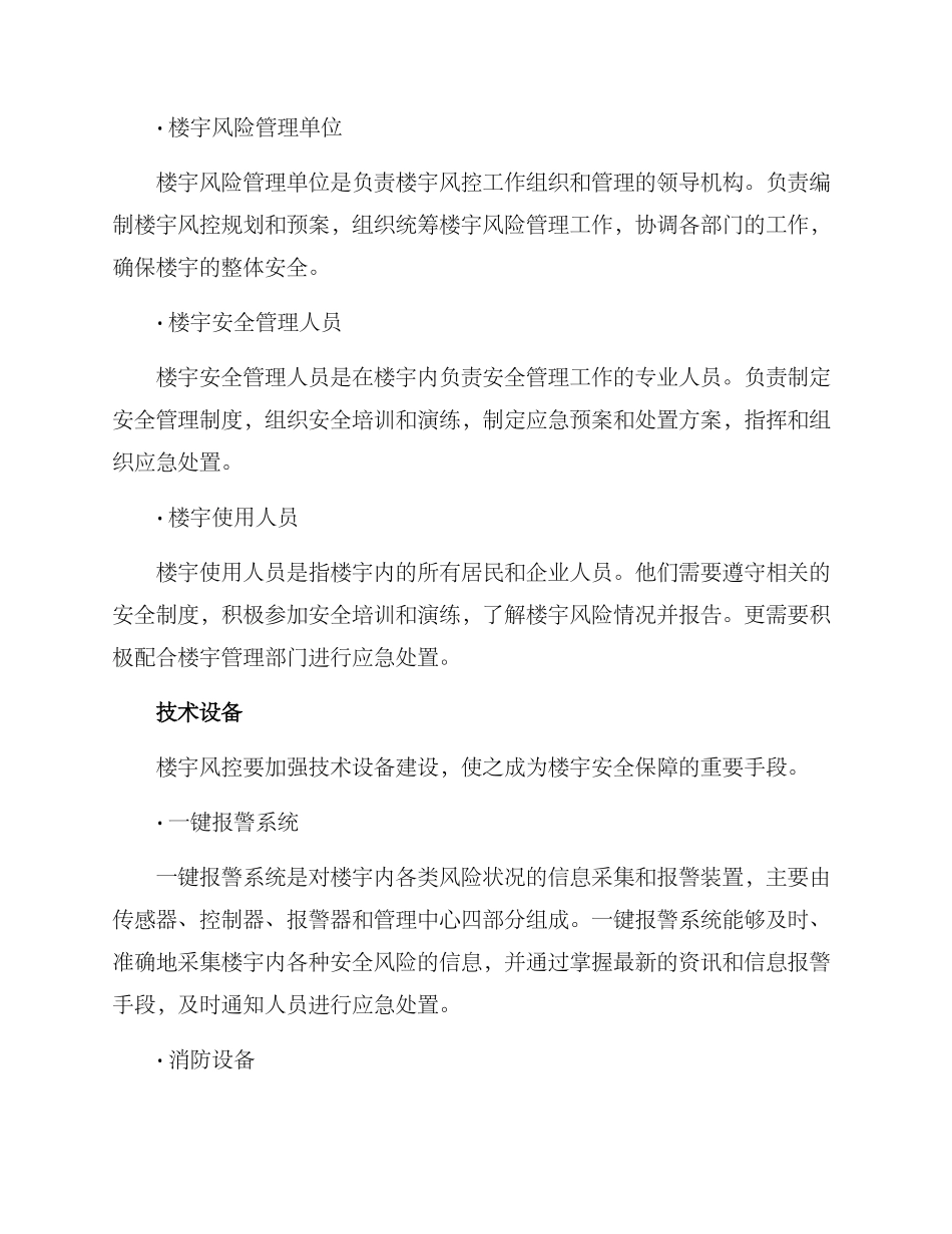 楼宇风控方案_第2页