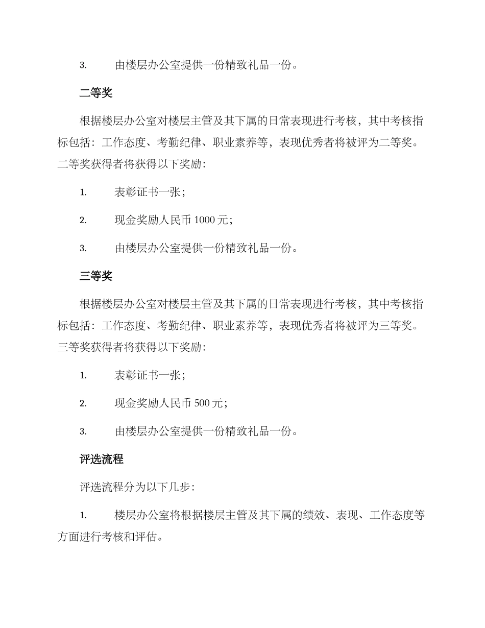 楼层主管表彰方案_第2页