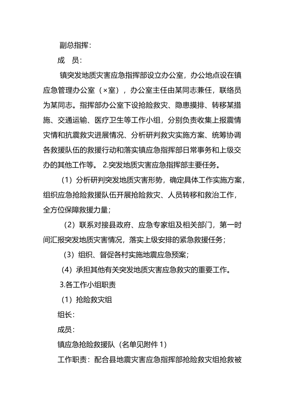 乡镇突发地质灾害应急预案_第2页
