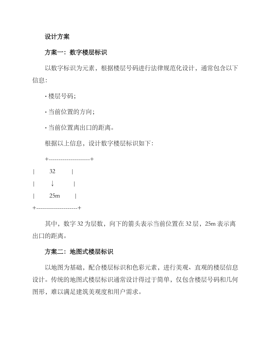 楼层信息设计方案_第2页