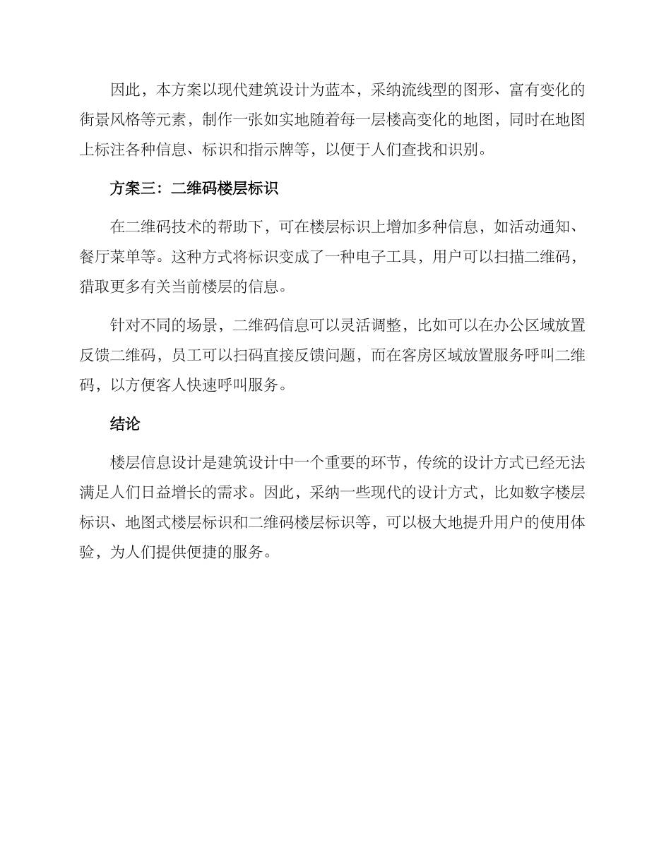 楼层信息设计方案_第3页