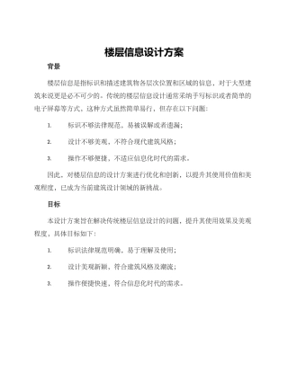 楼层信息设计方案