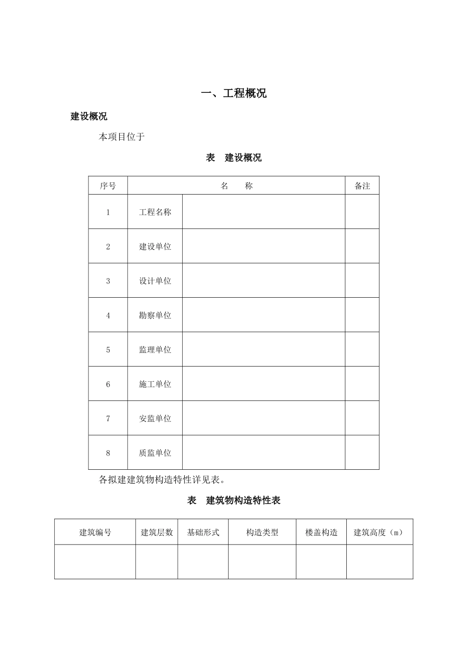 楼层截水施工方案_第3页