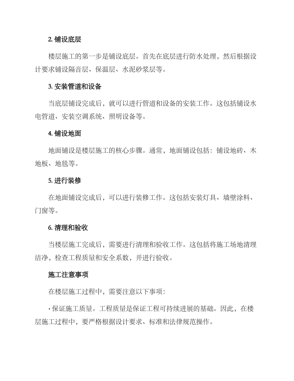 楼层施工方案_第2页