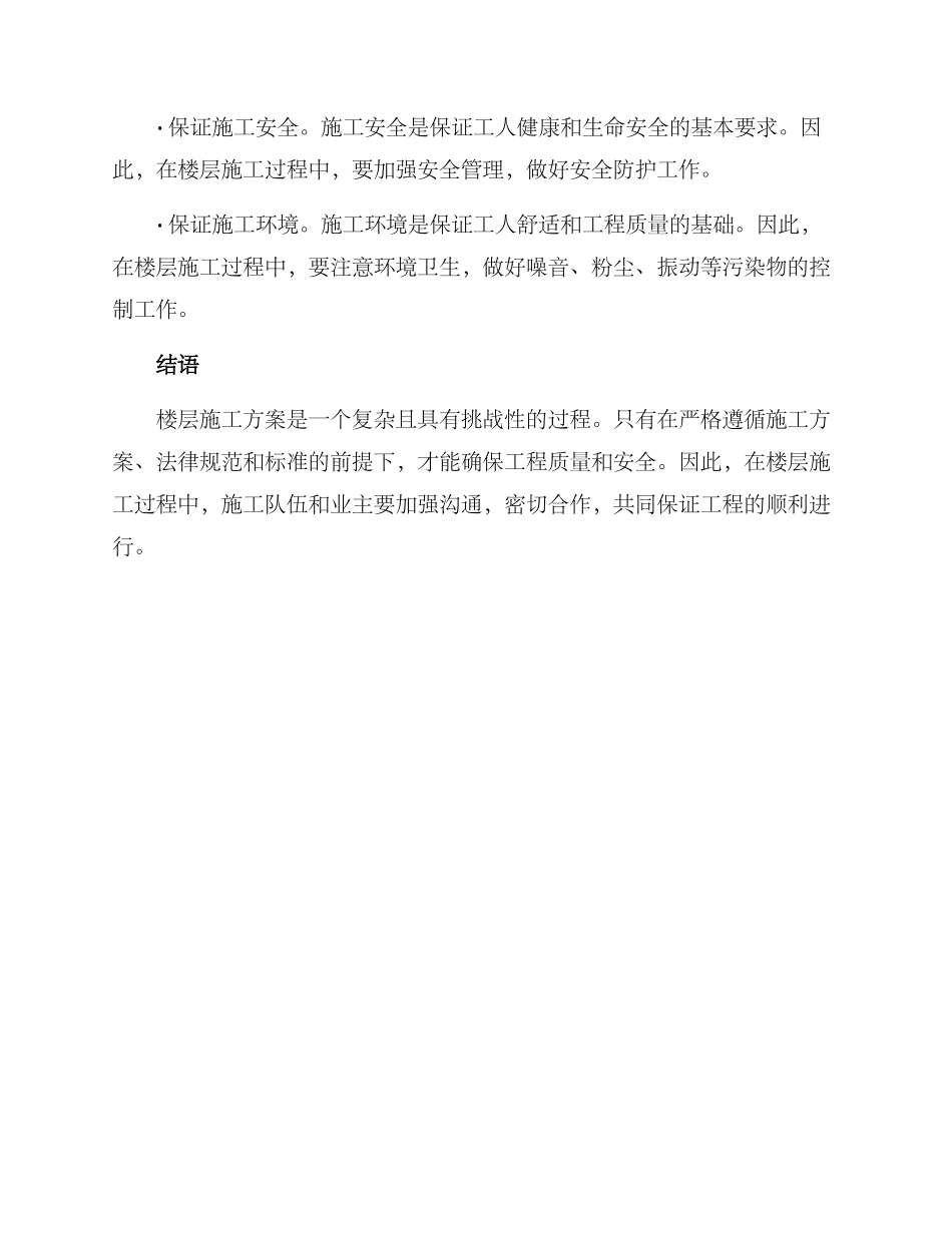 楼层施工方案_第3页