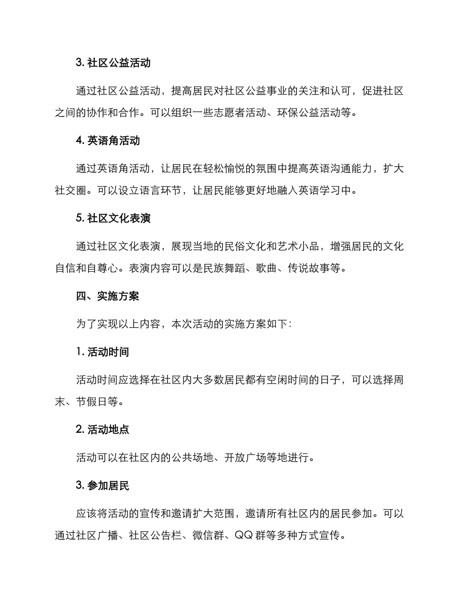 楼房活动策划方案_第2页