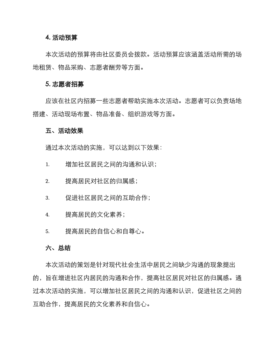 楼房活动策划方案_第3页