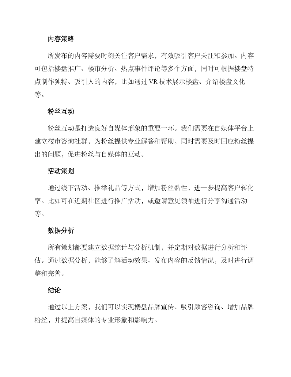 楼市自媒体策划方案_第2页