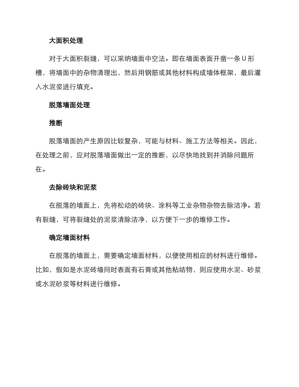 楼房墙面维修方案_第2页