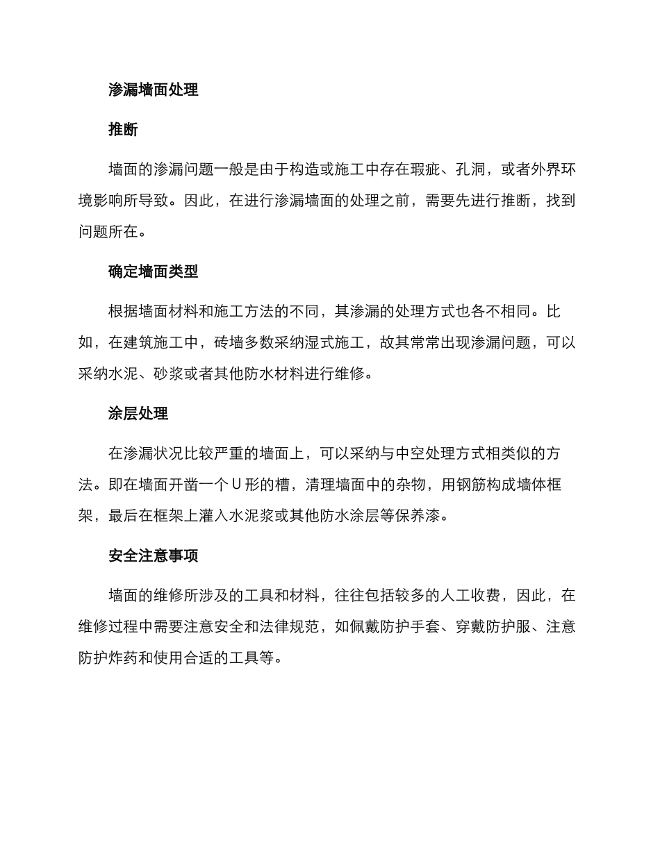 楼房墙面维修方案_第3页