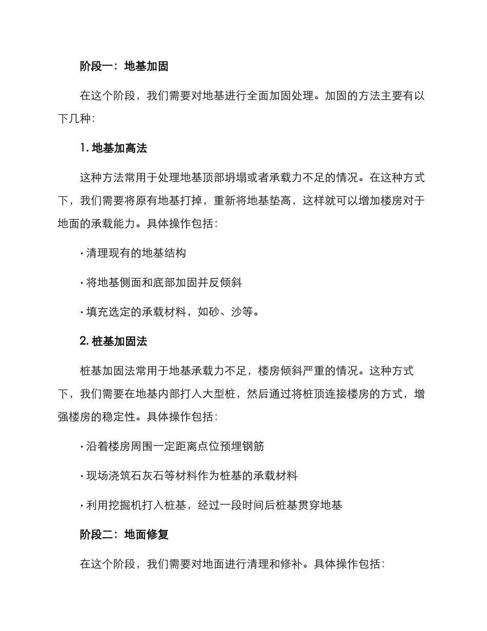 楼房地面整改方案_第2页