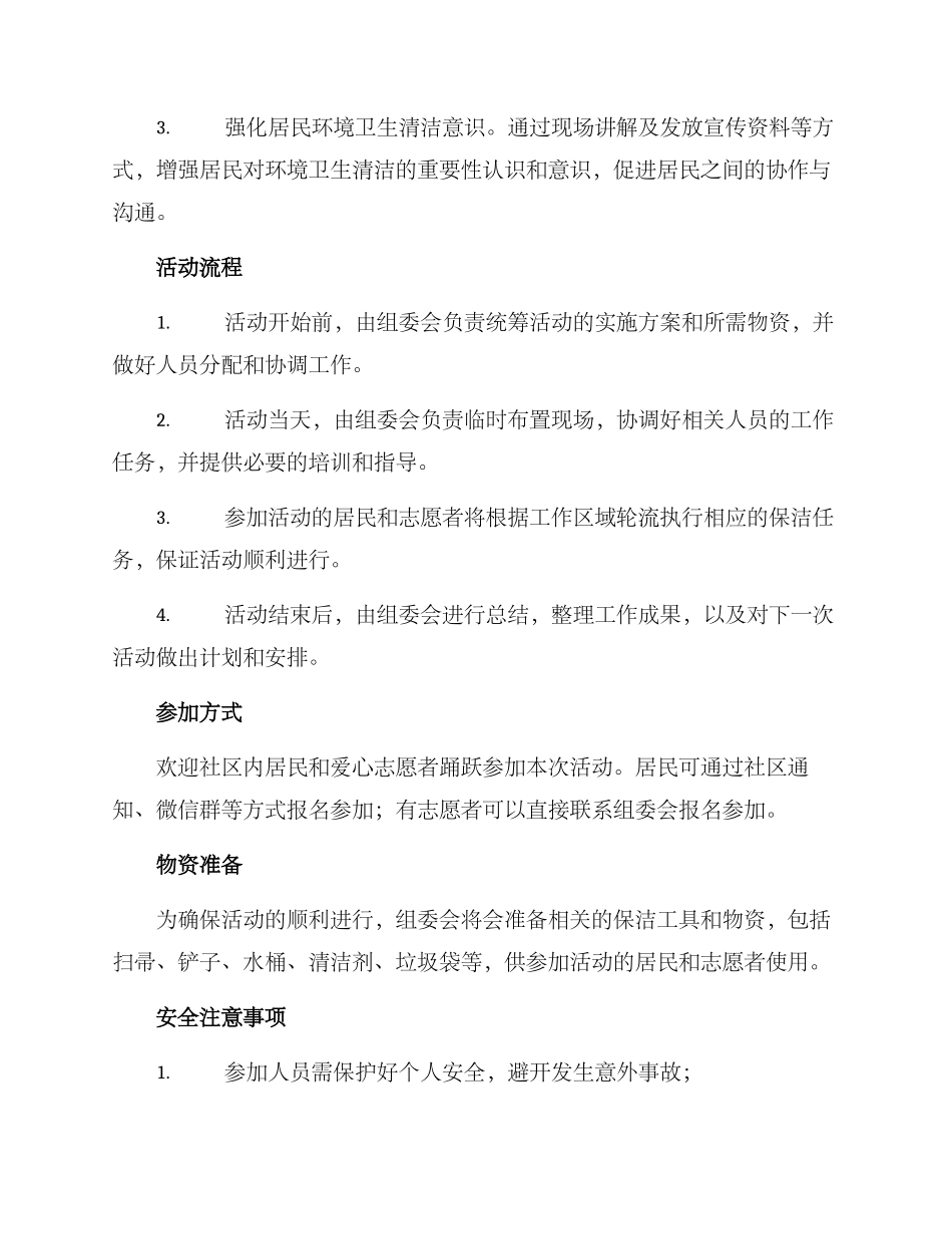 楼房保洁活动方案_第2页