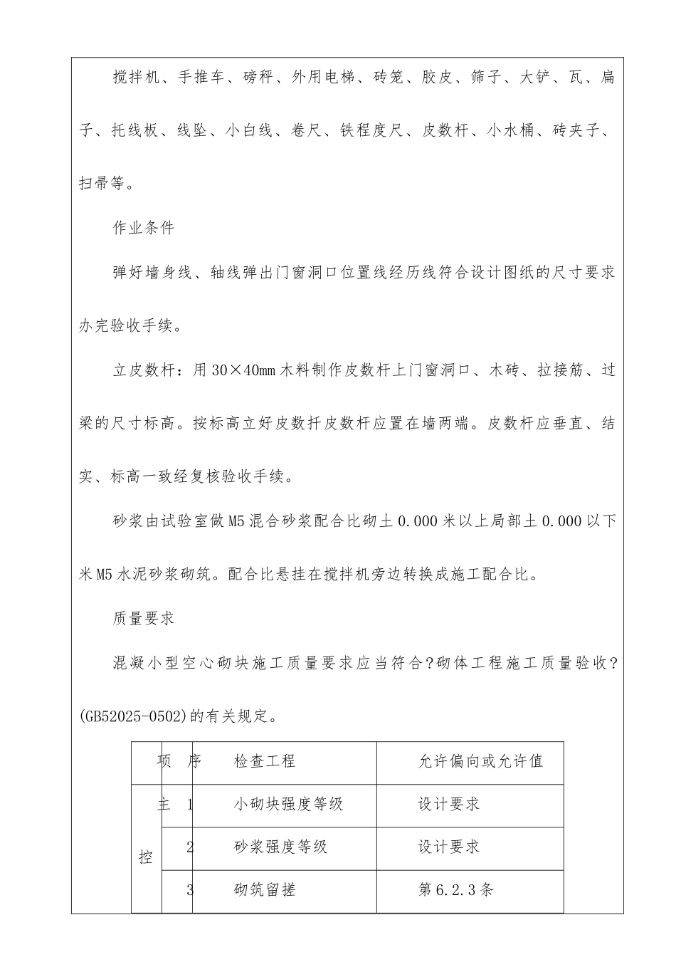 楼底店扩建工程砌体技术交底_第2页