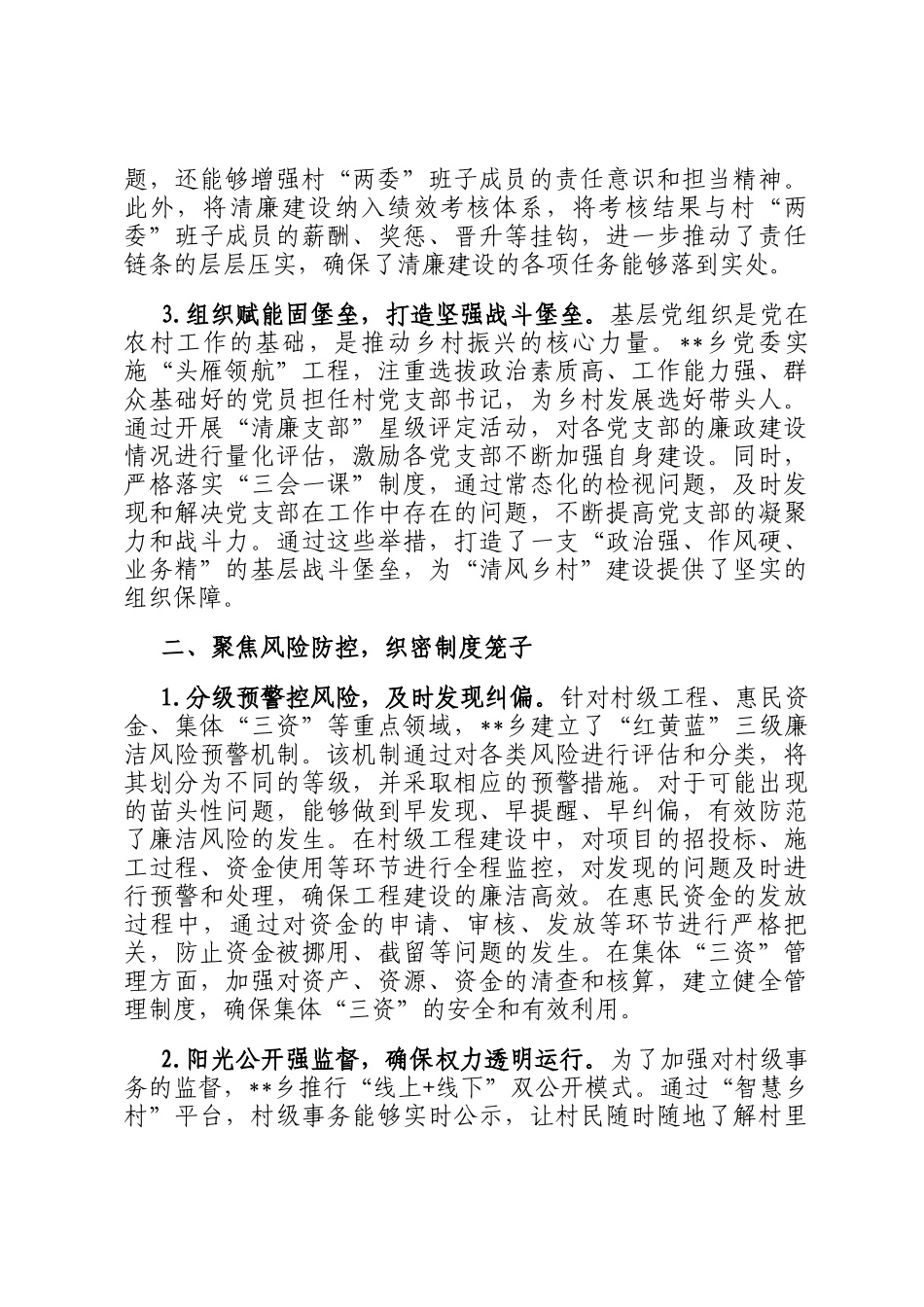 乡镇推进清廉建设的实践探索：创新五维联动机制打造清风乡村建设新标杆_第2页