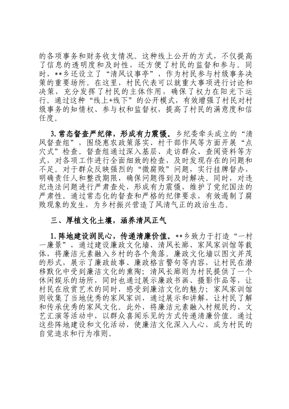 乡镇推进清廉建设的实践探索：创新五维联动机制打造清风乡村建设新标杆_第3页