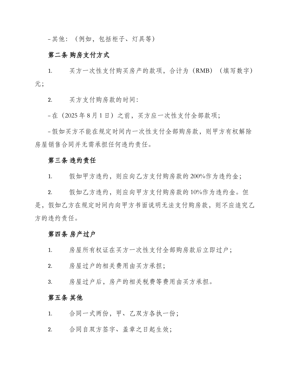 楼房销售合同_第2页