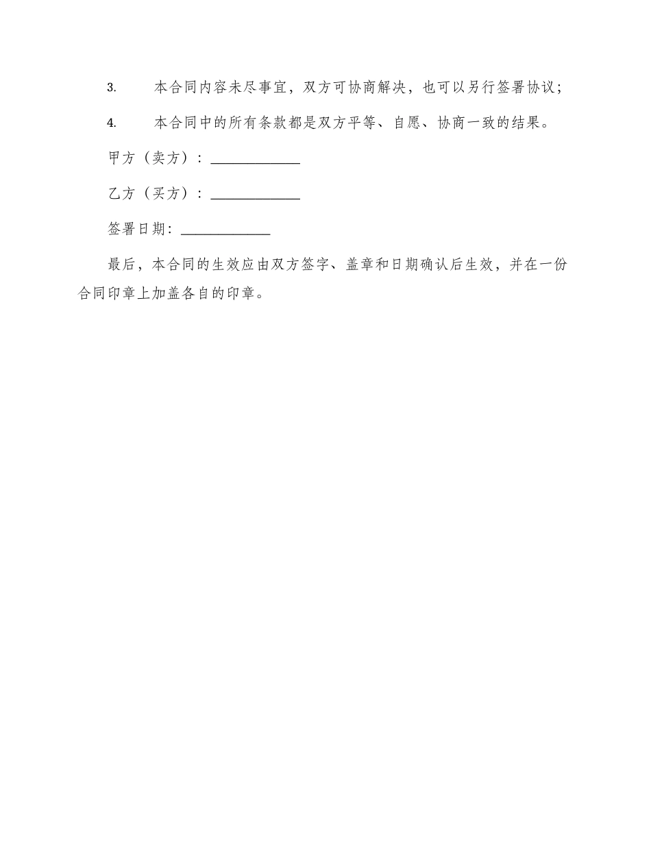 楼房销售合同_第3页