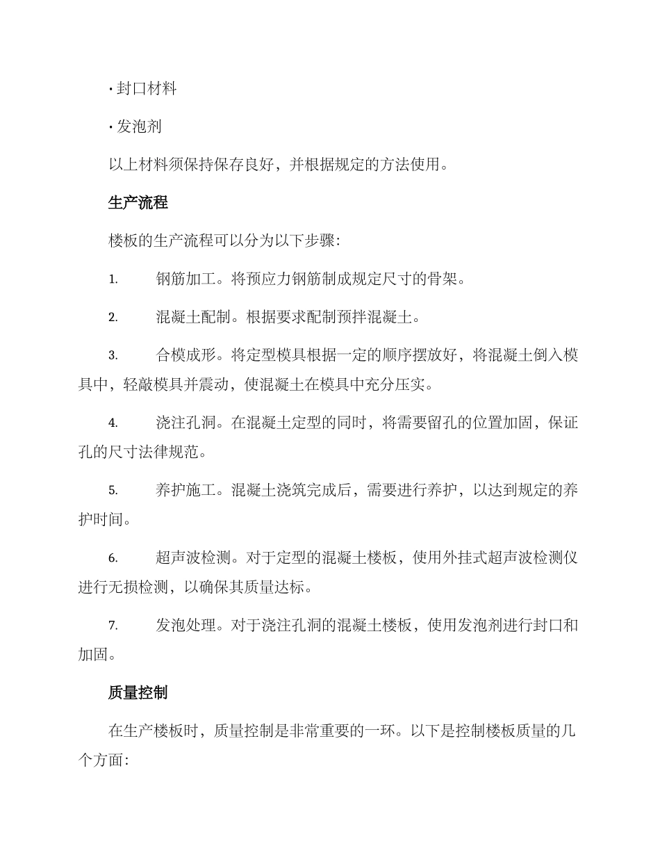 楼板厂生产方案_第2页