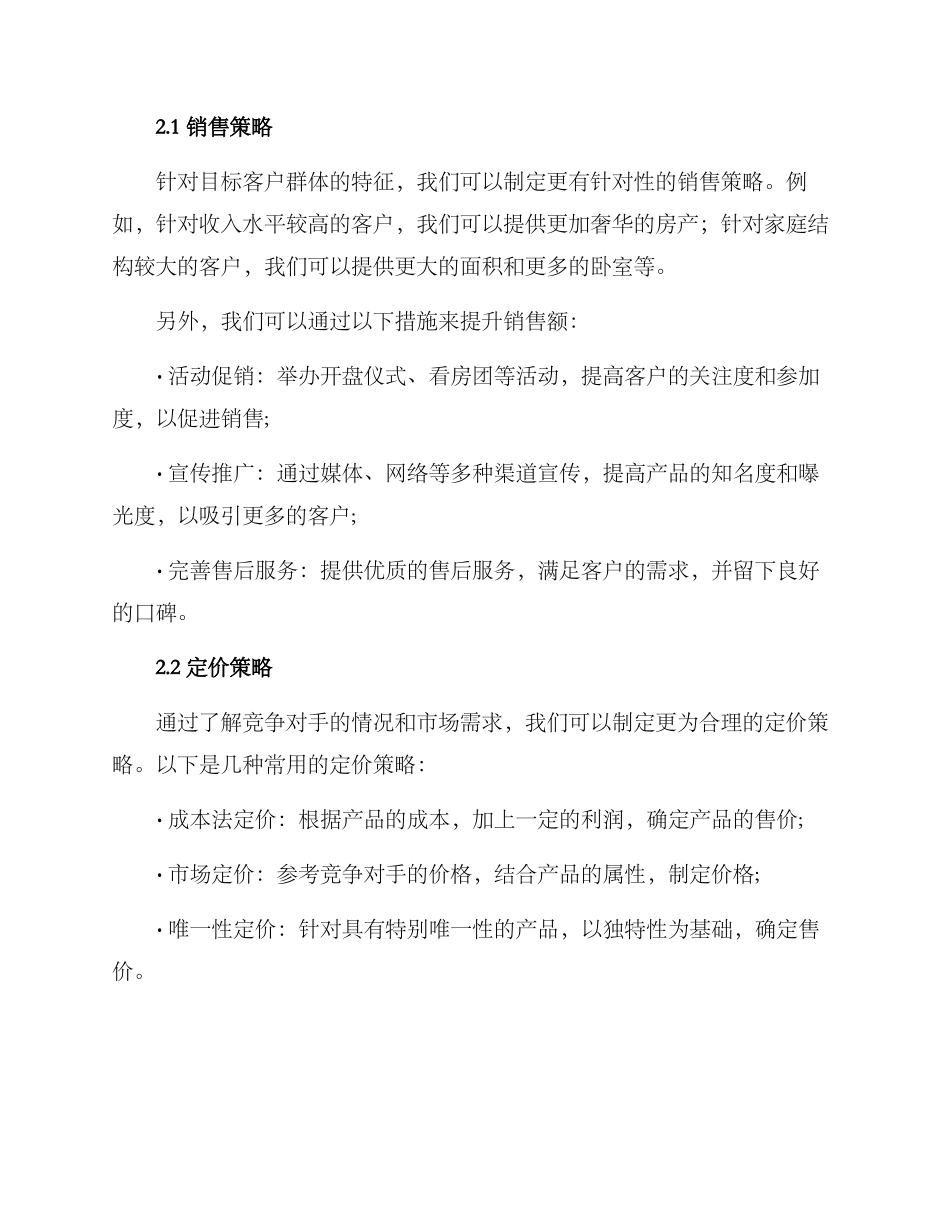 楼房销售策划方案_第2页