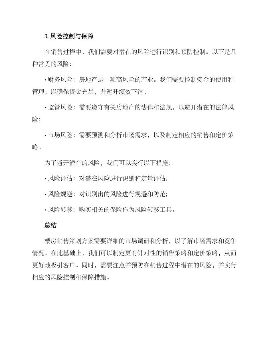 楼房销售策划方案_第3页