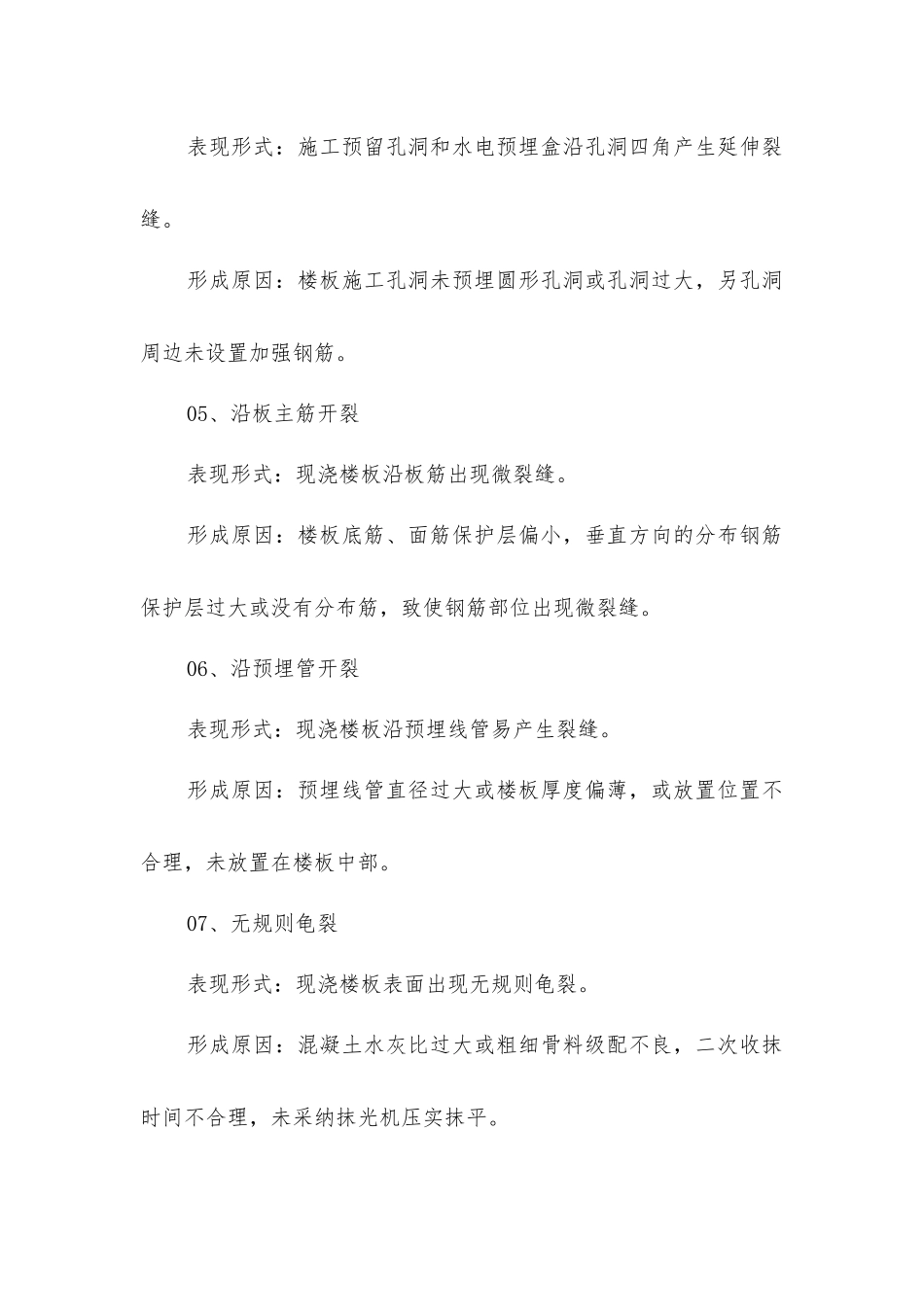 楼板裂缝防治措施_第2页