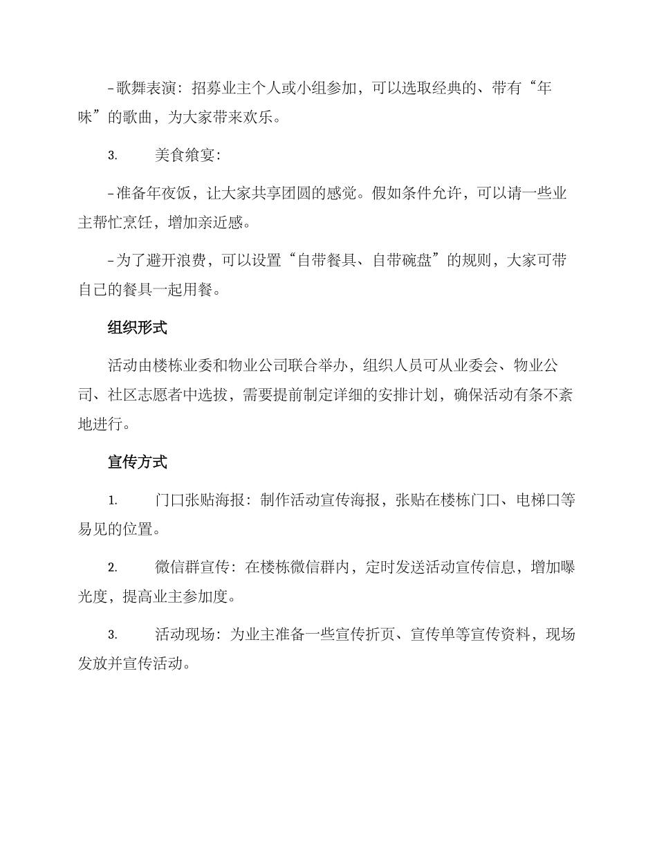 楼栋春节联谊活动方案_第2页