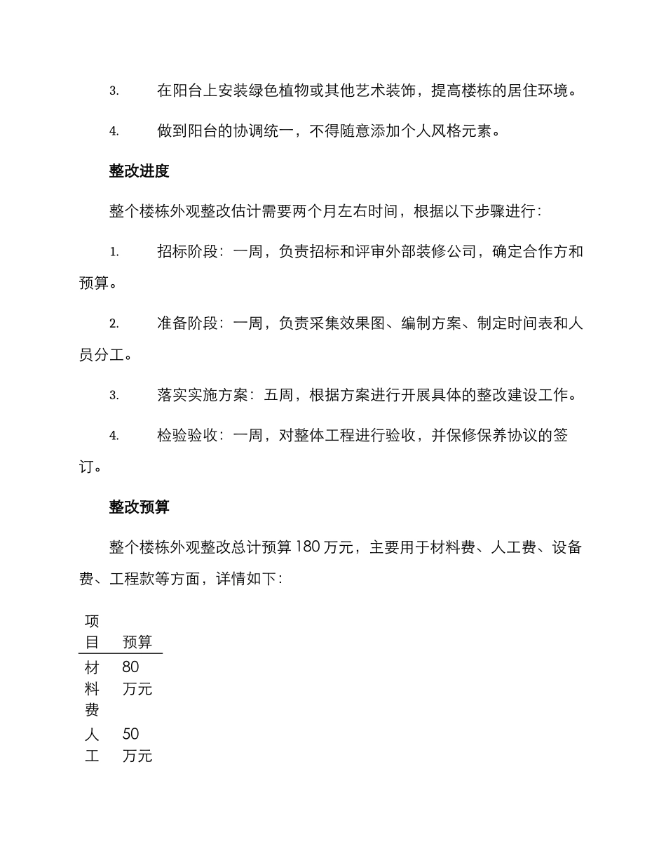 楼栋外观整改方案_第3页