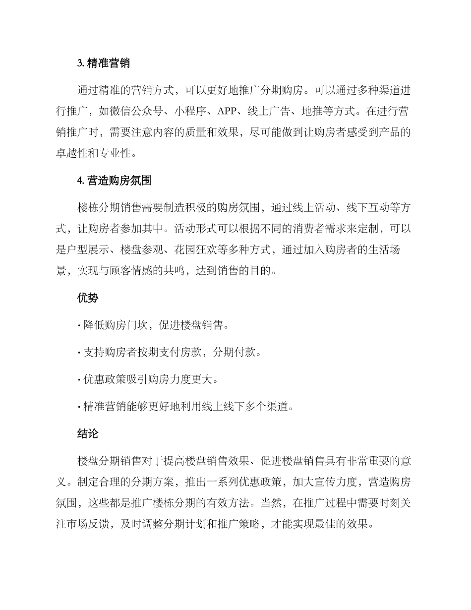 楼栋分期推广方案_第2页