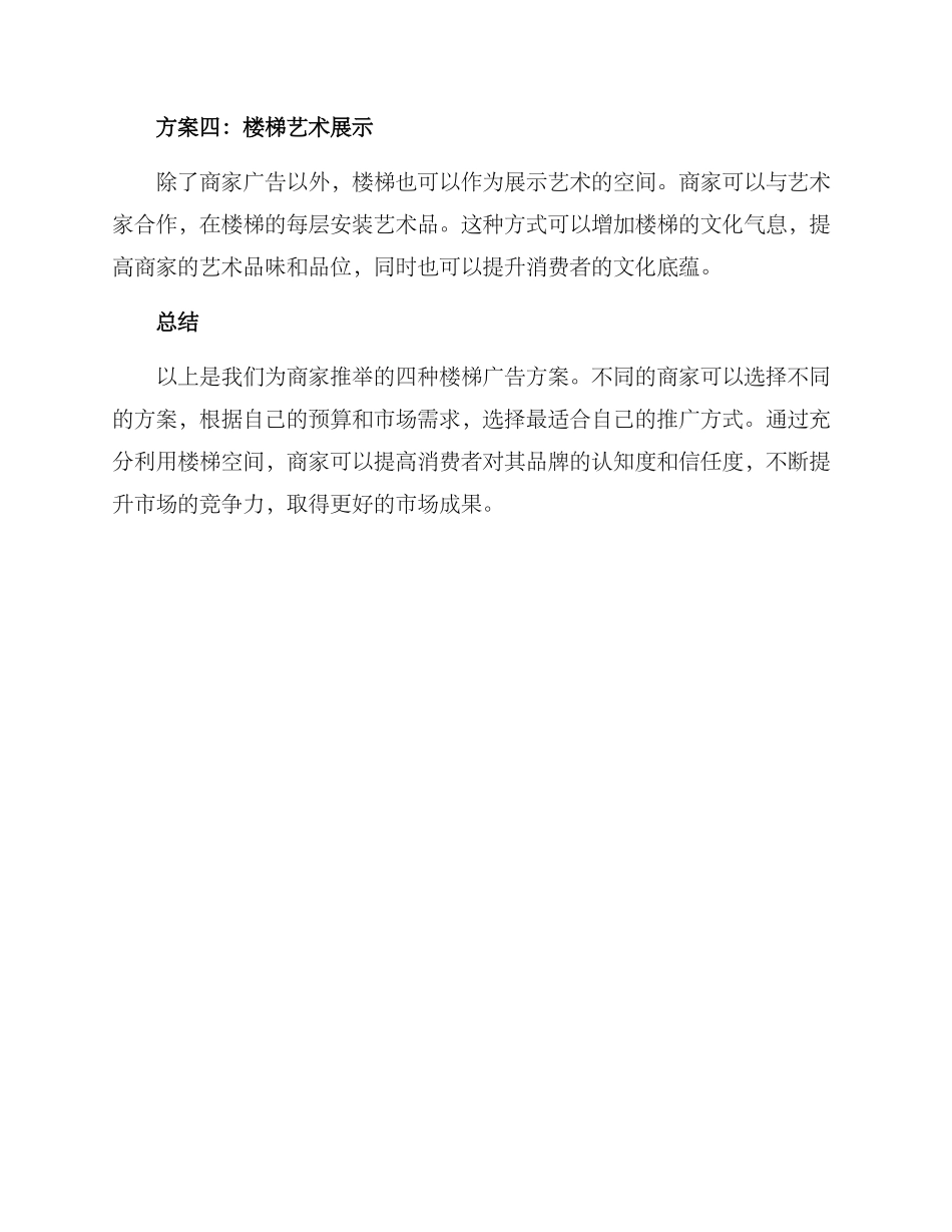 楼梯商家推荐方案_第2页