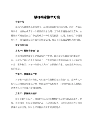 楼梯商家推荐方案